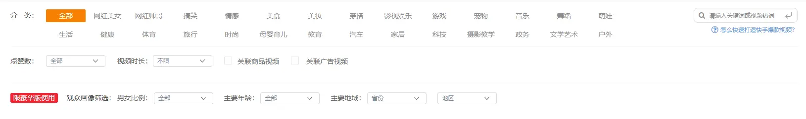 快手热门视频搜索条件_飞瓜快手热门素材_快手的素材视频