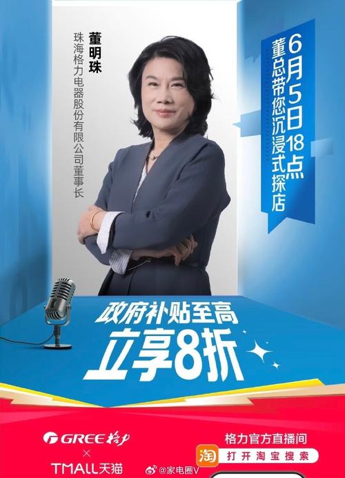 电商直播创奇迹：3小时销售破3.1亿，格力董明珠直播带货引领新浪潮