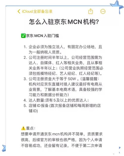 京东达人平台登陆_京东MCN机构入驻流程要求_京东MCN机构申请条件