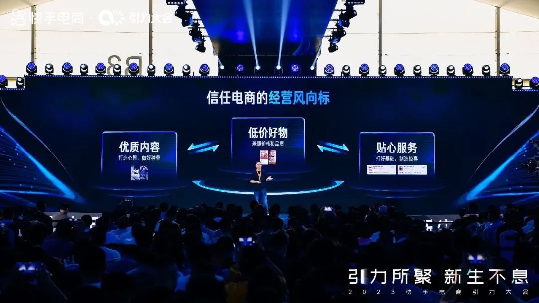 快手电商新战略发布：程一笑提出三大方向，低价好物+优质内容+贴心服务