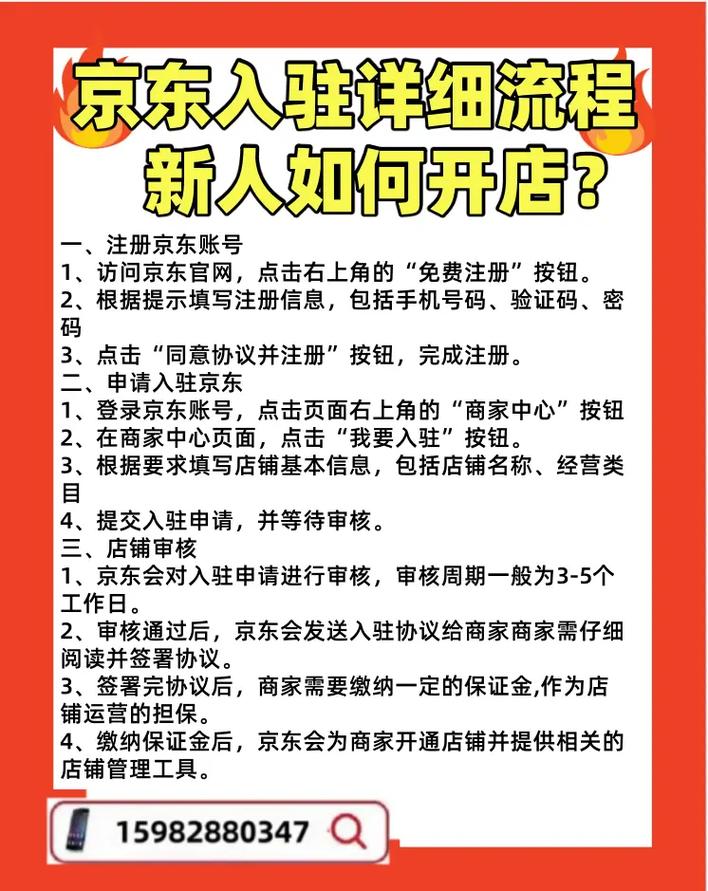 京东达人怎么注册？手把手教你入驻流程，轻松开启电商带货之路