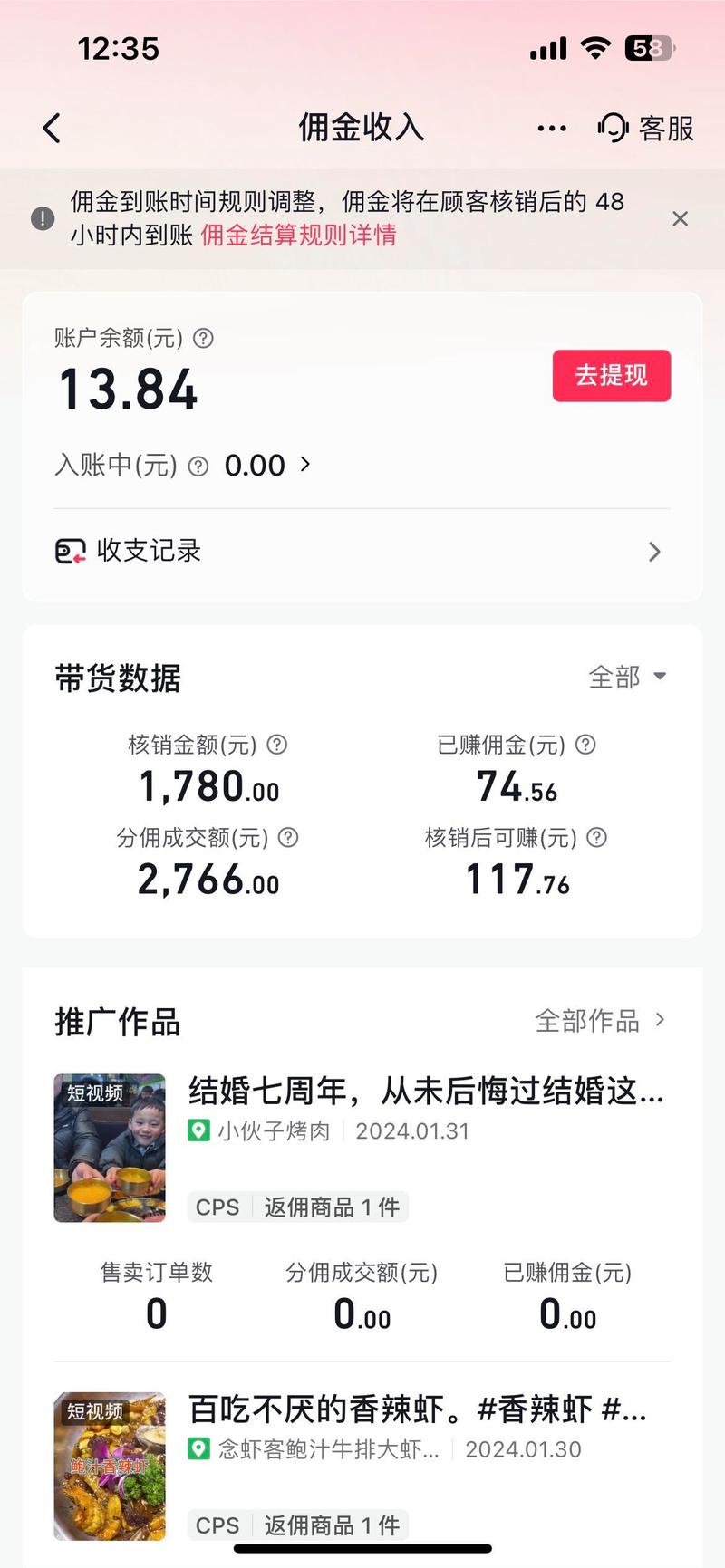 直播带货佣金账务处理_直播带货佣金多久到账_直播带货货款佣金结算流程