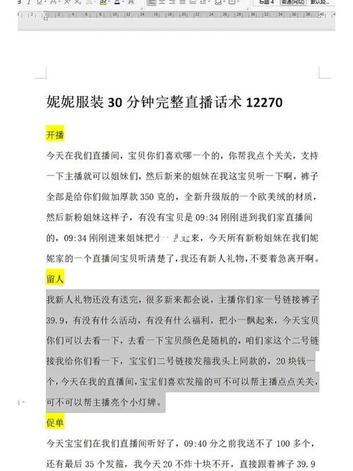 秋冬女装直播开场话术：如何抓住观众注意力并介绍羊毛大衣、连衣裙等新品？