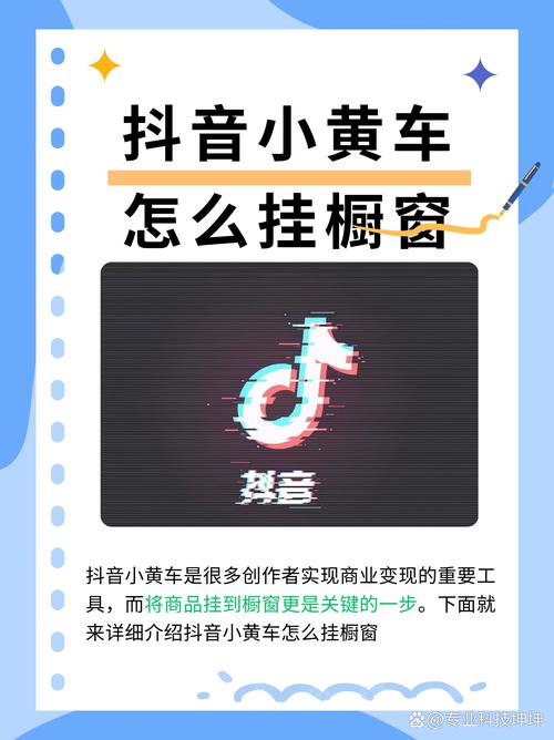 抖音小黄车挂商品费用_抖音小黄车开通条件_抖音挂小黄车好不好