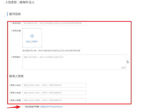 淘宝达人页面_淘宝达人怎么做_淘宝达人申请步骤