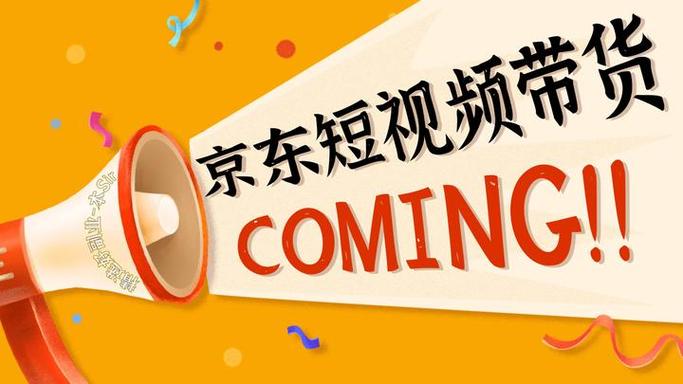 京东达人账号注册全攻略：电脑端与手机App详细步骤解析，助你开启内容带货第一步