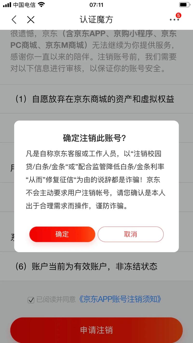 京东达人店铺账号无法直接注销？特定流程及替代方案全揭秘