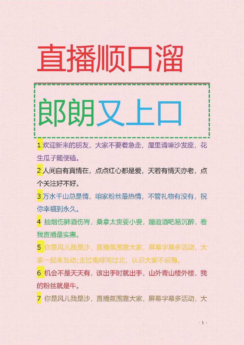 直播带货技巧_抖音直播开场白话术_新手直播带货怎么说