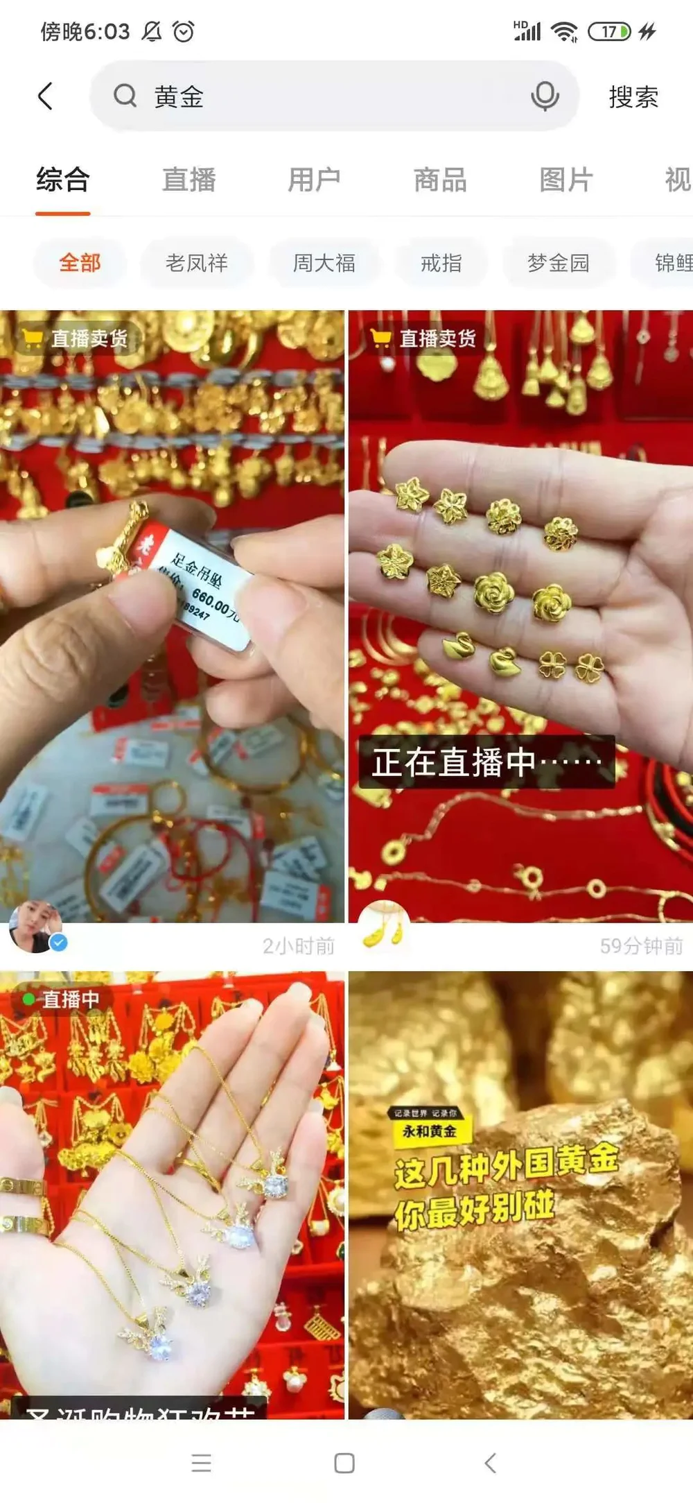 黄金直播带货毛利高不高_黄金品类直播带货水有多深_快手卖货佣金多少算高