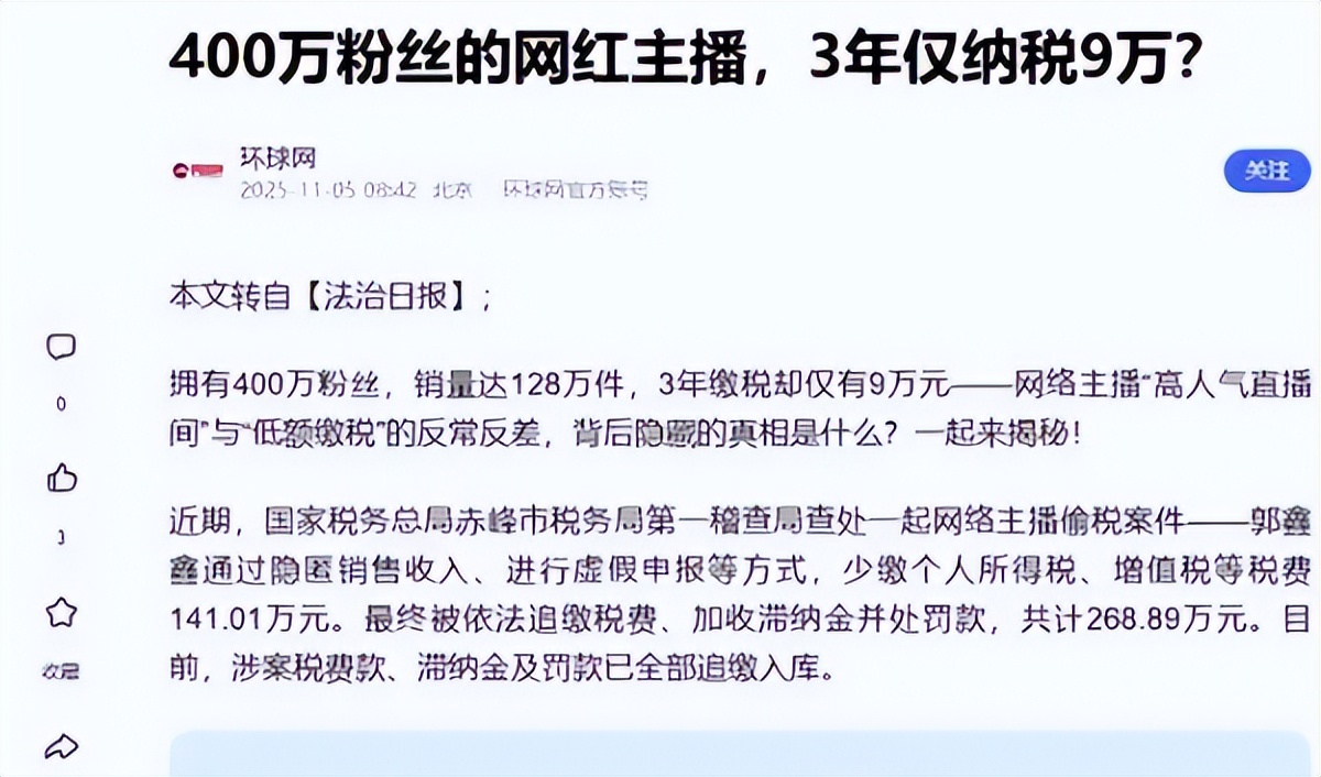 直播带货主播偷税漏税处罚_网红逃税案例分析_直播带货国家不管控吗