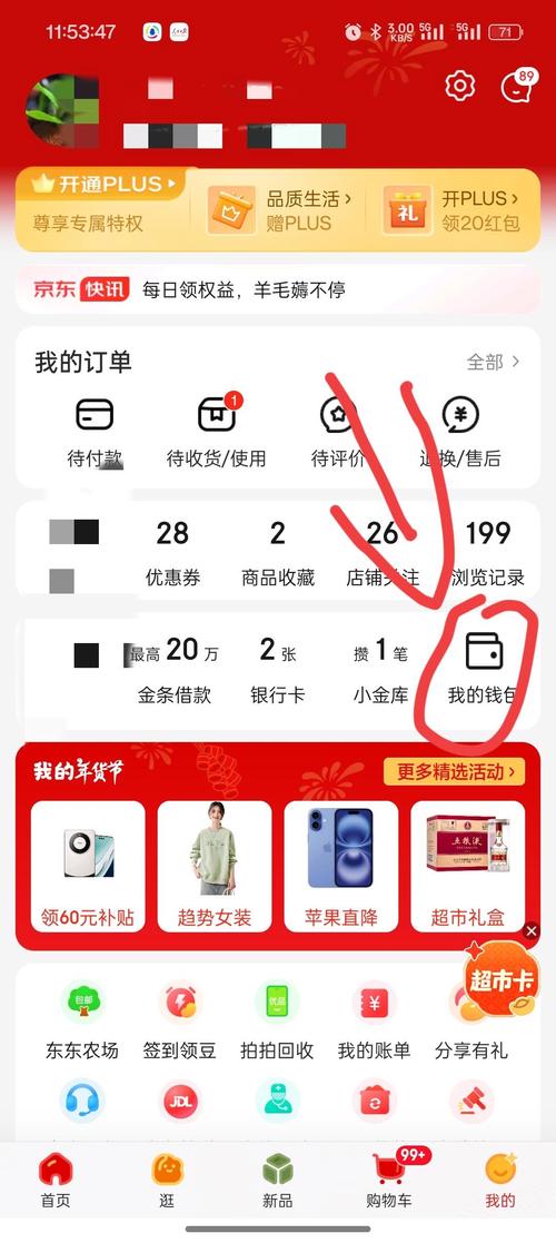 京东联盟PID获取指南：如何查看订单与提现？魔筷星选绑定教程