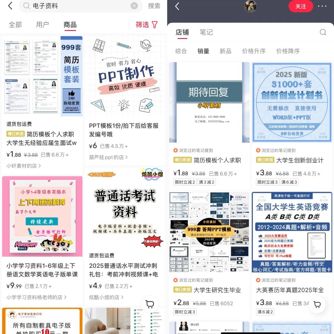 小红书卖电子资料攻略_小红书粉丝多少赚钱啊_小红书卖简历模板