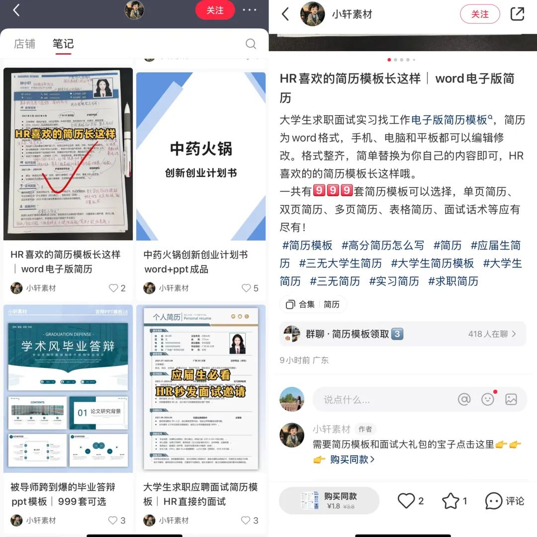 小红书卖电子资料攻略_小红书卖简历模板_小红书粉丝多少赚钱啊