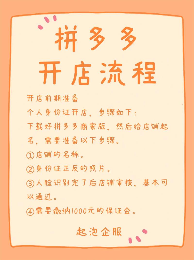 拼多多店铺卖货_怎么在拼多多上开店卖货_拼多多然后卖东西