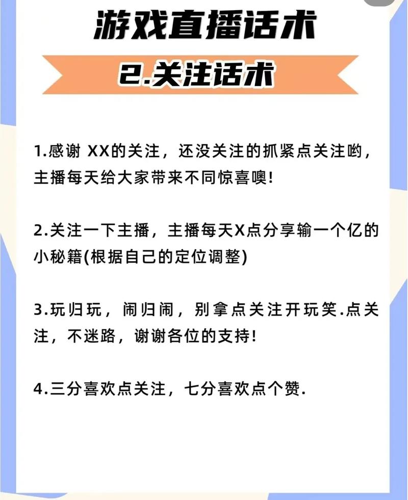 主播吸引关注技巧_新手直播带货怎么说_直播欢迎话术