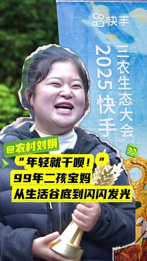 山东农村宝妈直播带货成功案例_99后农村宝妈快手短视频创业_快手达人需要多少粉丝