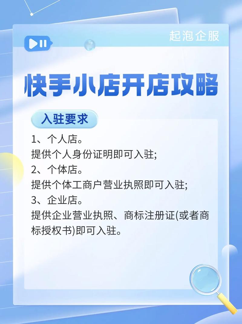 快手带货赚钱全攻略：三步教你开通小店、精准选品、吸引粉丝