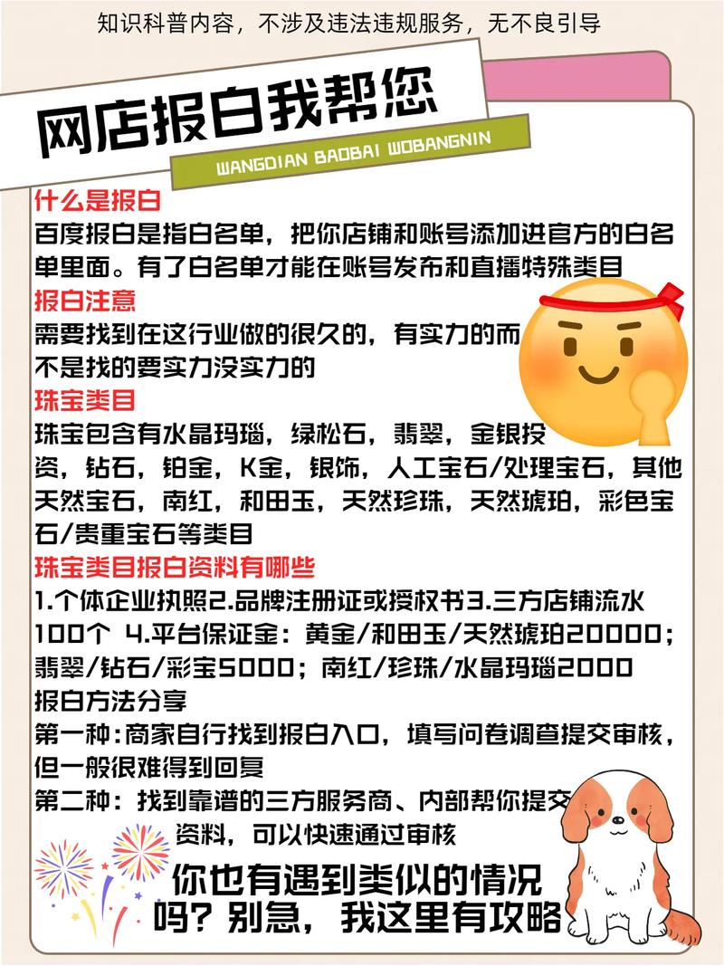 小红书珠宝翡翠报白指南_怎么在小红书直播间卖东西_小红书直播卖翡翠