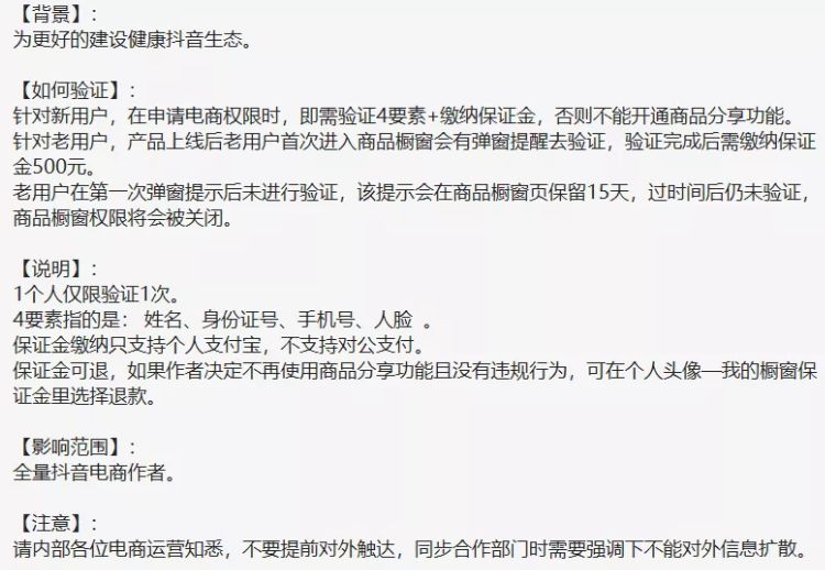 抖音橱窗实名认证_抖音挂小黄车有什么影响_抖音电商新规影响