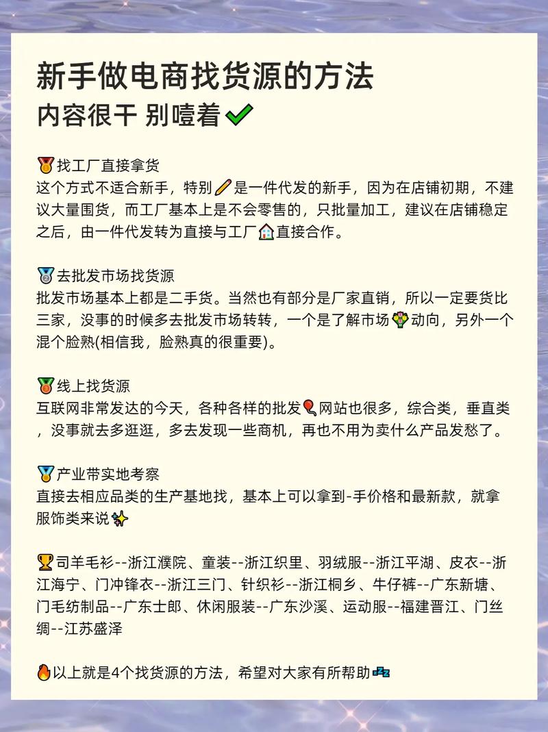 抖音卖货货源哪里找?第三方平台VS货源平台,新手卖家必看攻略