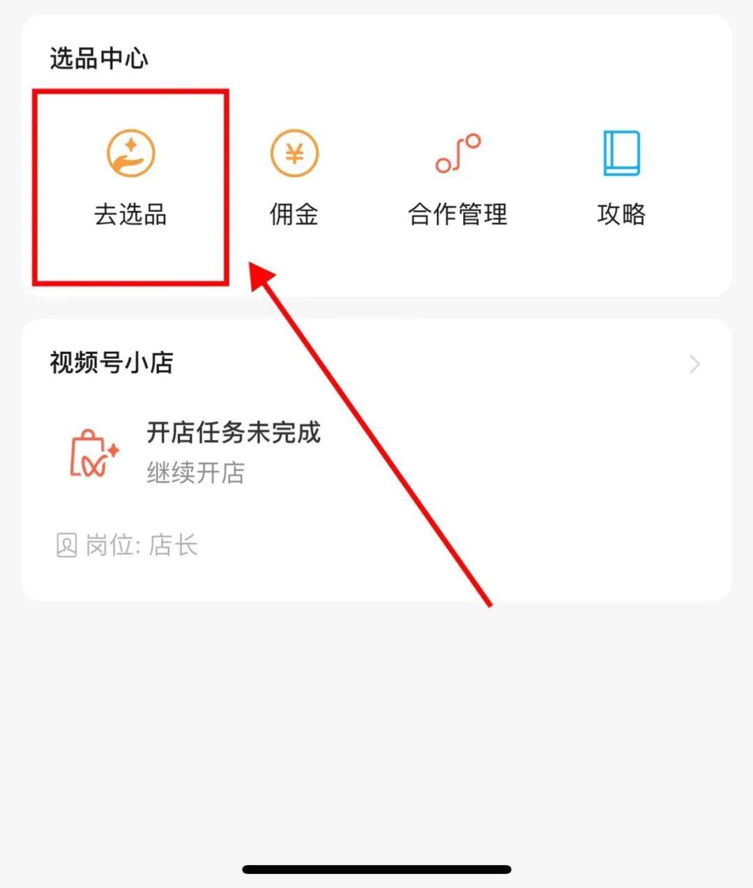 快手上橱窗怎么弄_视频号中老年用户电商变现_视频号0粉起号带货攻略