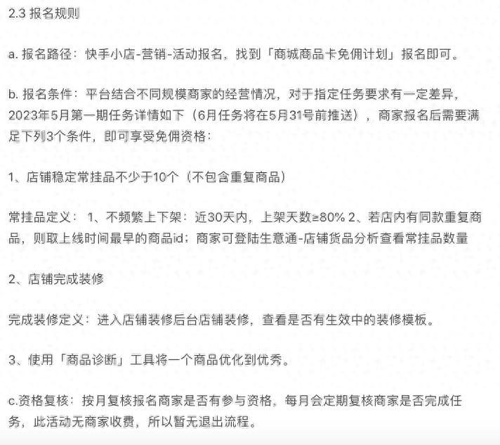 快手电商618加码商城免佣政策：商品卡订单免佣扶持，商家报名进行中