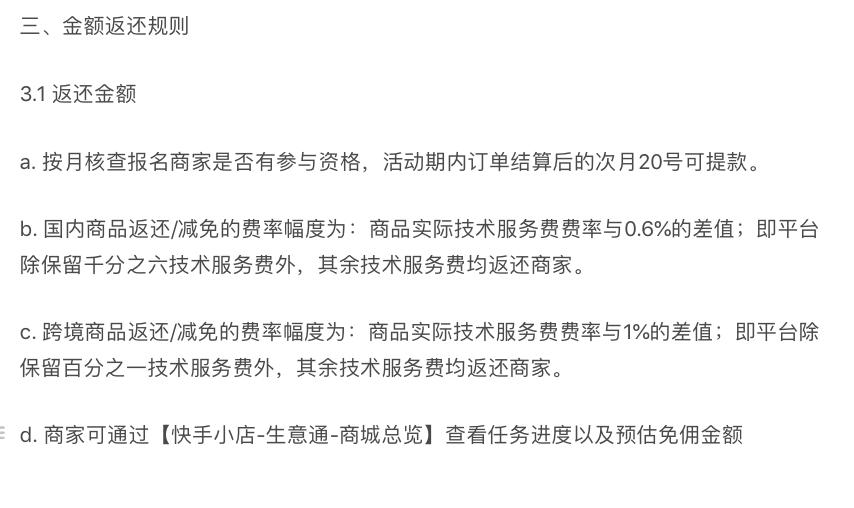 快手商城开店免佣金规则_快手销售数据查询网站_快手电商商品卡免佣政策