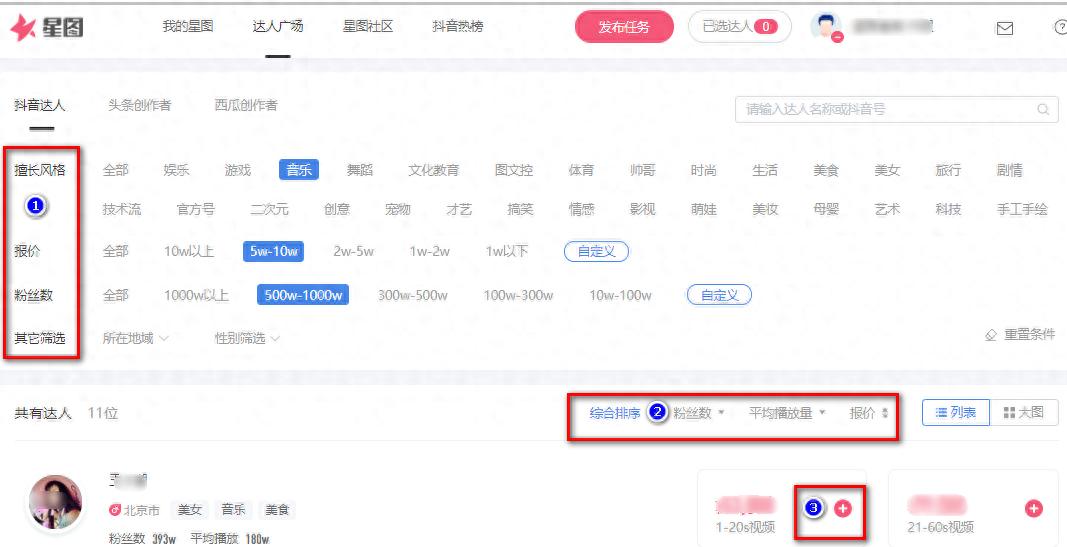 如何查看抖音带货榜单_抖音带货数据分析_抖音星图达人广场