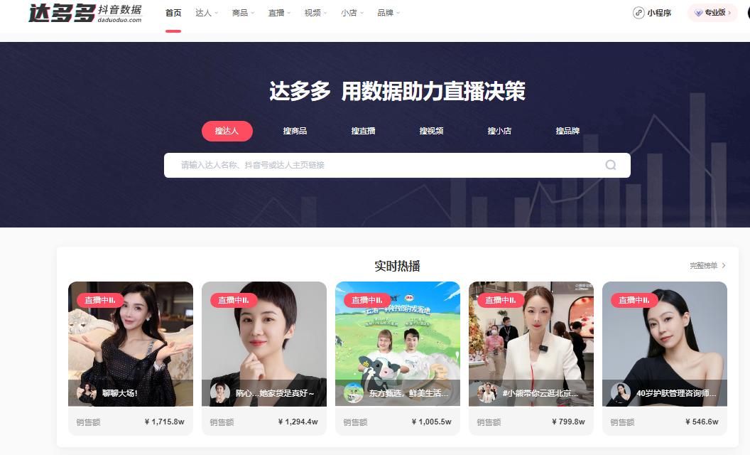 如何查看抖音带货榜单_抖音带货数据分析_抖音星图达人广场