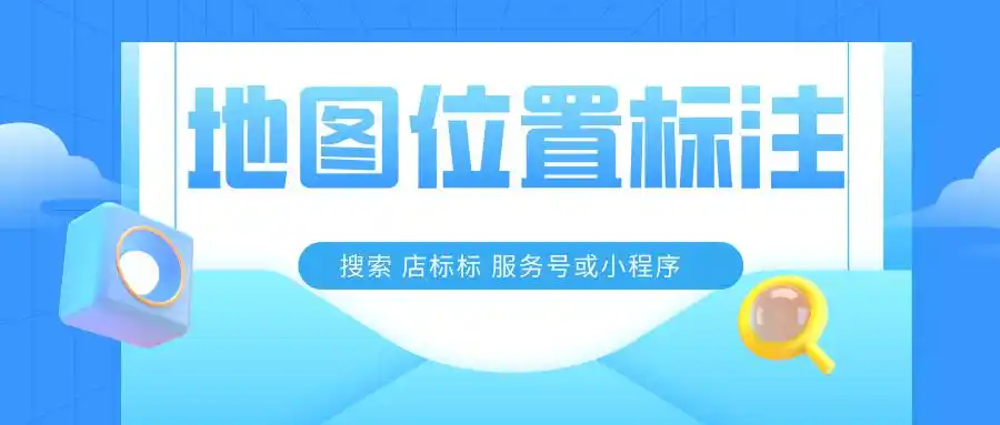 开实体店抖音小红书快手地图入驻_实体店线上引流闭环_小红书开店流程及步骤