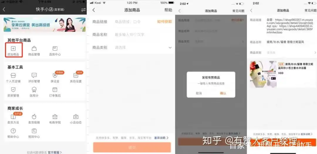 快手小店授权有赞店铺_快手小店开通商品售卖_快手咋样挂小黄车卖货