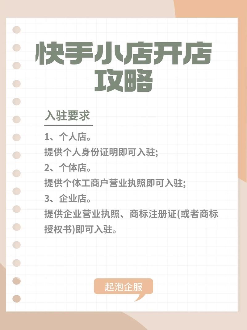 快手小店卖货达人攻略：入驻条件、保证金与粉丝积累，你准备好了吗？