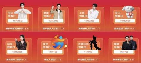 京东11.11惊喜开放日_京东11.11现货开卖模式_京东达人怎么申请渠道