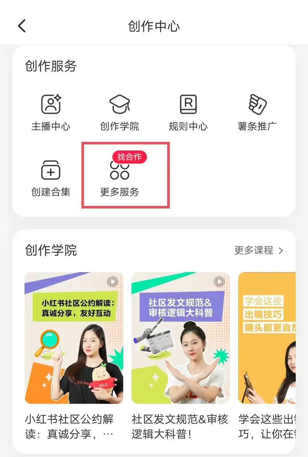 小红书如何开店铺_小红书无营业执照开店指南_小红书个人店铺开通教程