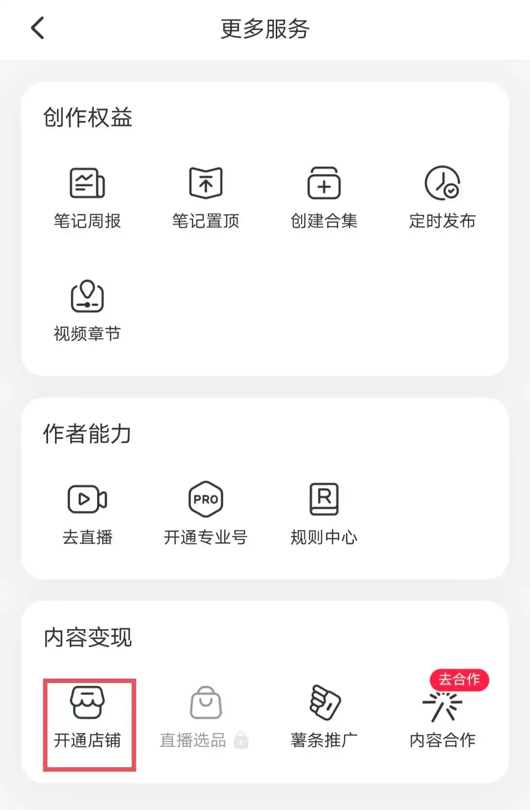 小红书无营业执照开店指南_小红书个人店铺开通教程_小红书如何开店铺