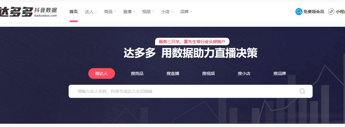 抖音带货直播数据分析_抖音销售数据在哪看_如何查看抖音带货榜单