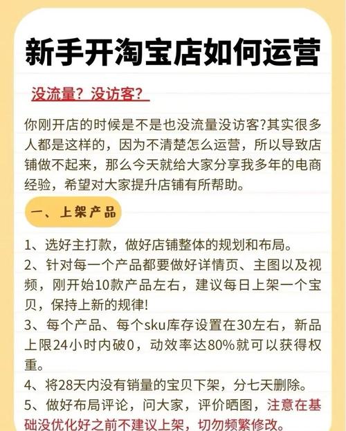 淘宝新手运营技巧_淘宝店铺基础搭建_怎样给淘宝带货做推广