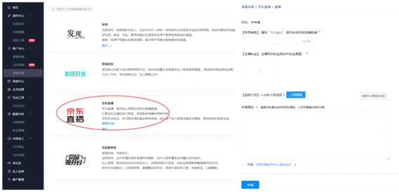 京东直播权限开通全攻略：实名认证、材料提交与审核流程详解