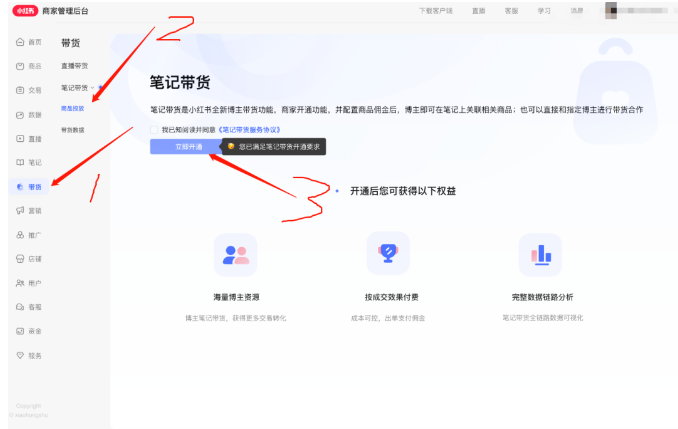 小红书笔记带货功能上线：商家如何开通权限？CPS佣金模式全解析