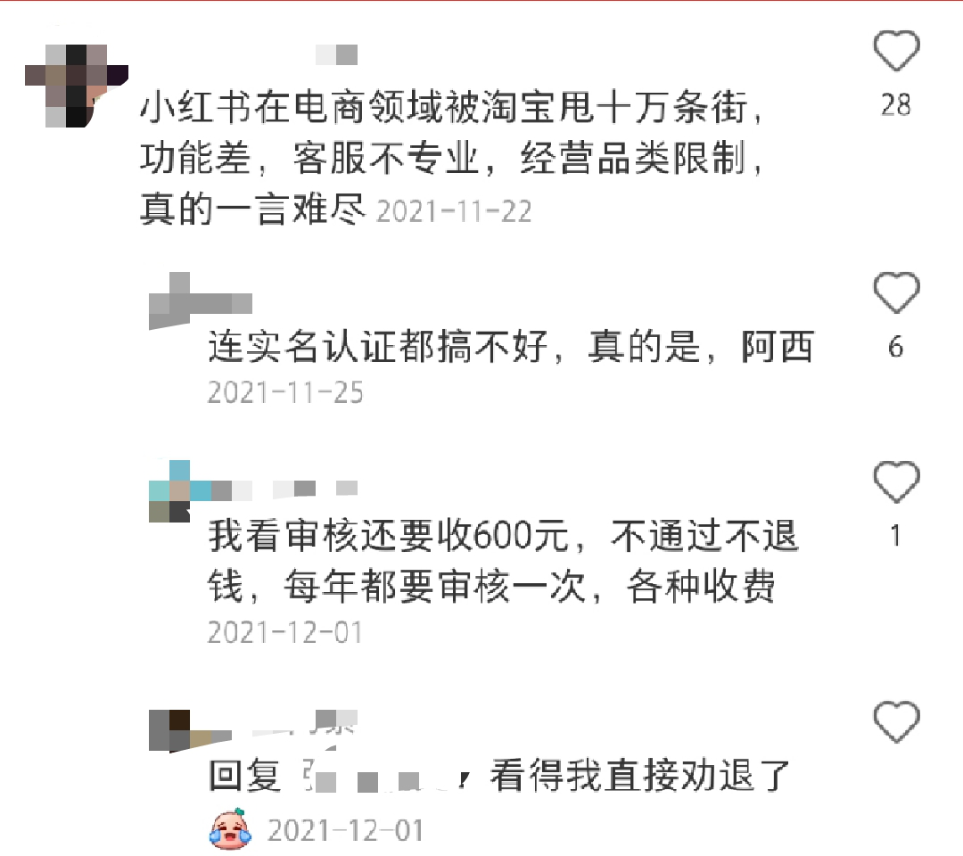 小红书电商闭环_小红书开店计划_小红书 如何开店