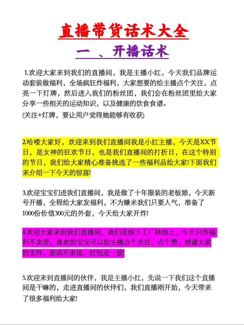 零食直播带货话术技巧：3步抓住观众注意力，互动引导提升销量