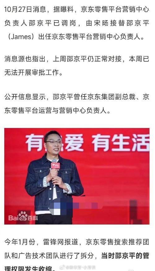 京东人事变动：邵京平辞退、宋旸接任！双十一创新业态增长超300%