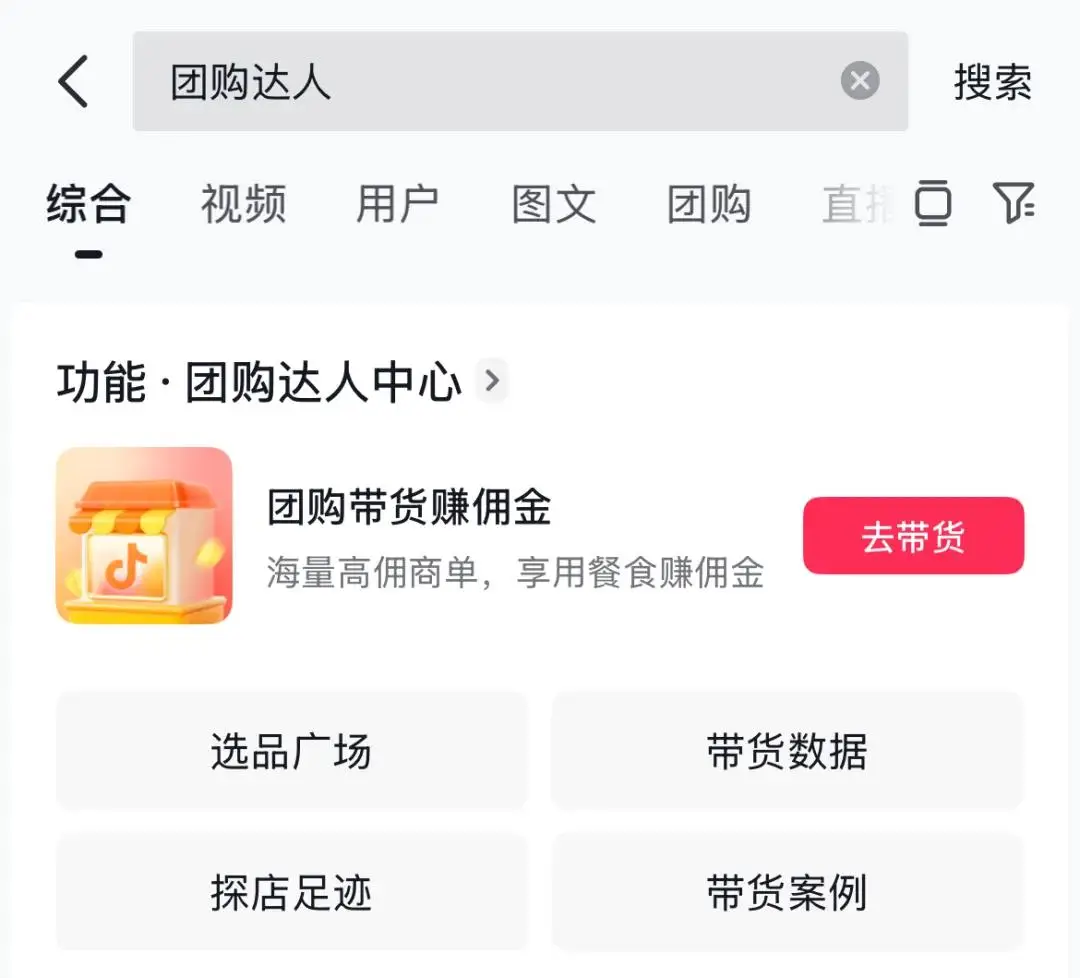 如何利用小红书带货赚佣金_顺为网创免费教程_抖音团购达人玩法