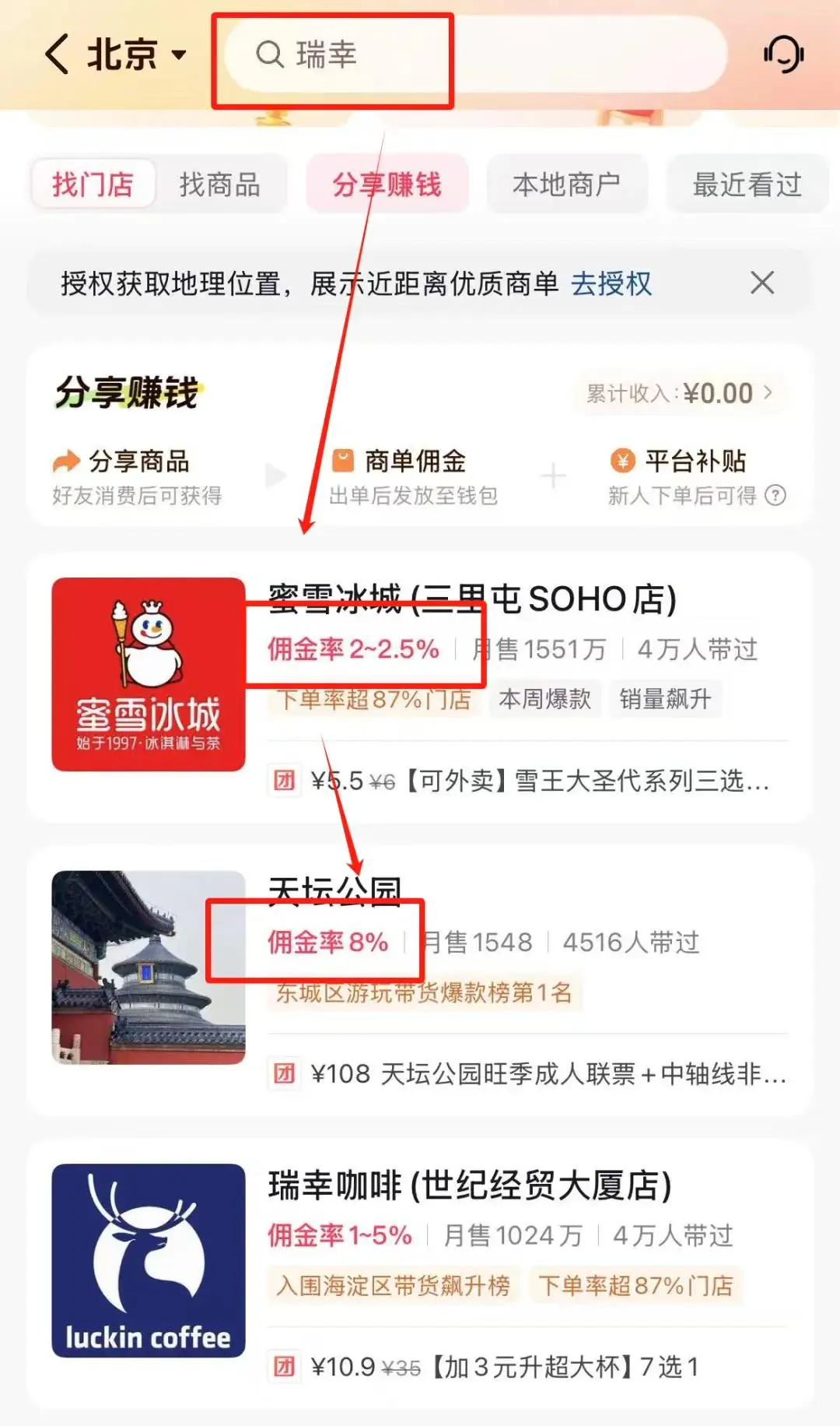 顺为网创免费教程_如何利用小红书带货赚佣金_抖音团购达人玩法