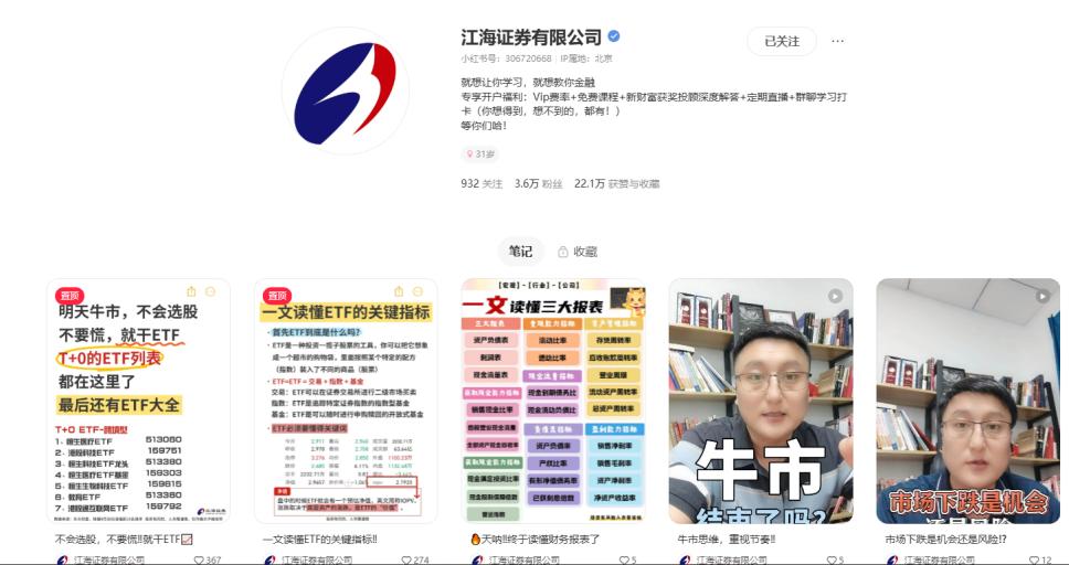小红书券商运营策略_券商入驻小红书_小红书如何入驻