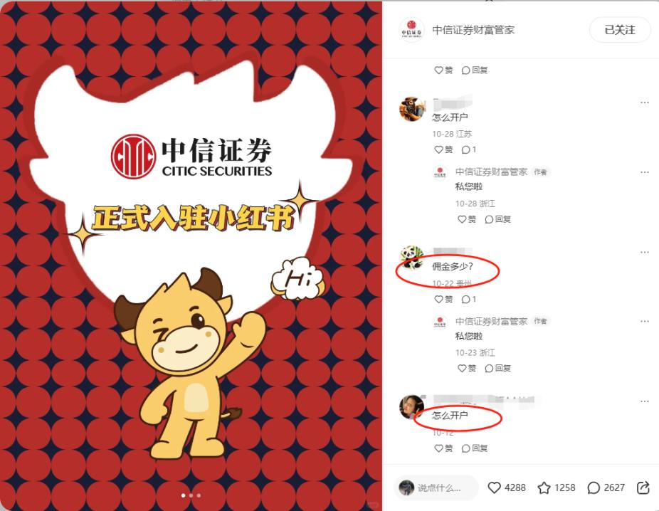 小红书如何入驻_小红书券商运营策略_券商入驻小红书