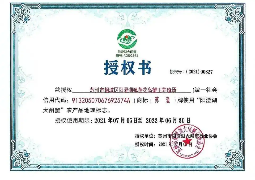 阳澄湖大闸蟹正宗产地 购买苏渔品牌蟹卡 阳澄湖大闸蟹协会认证防伪_卖大闸蟹微商广告词