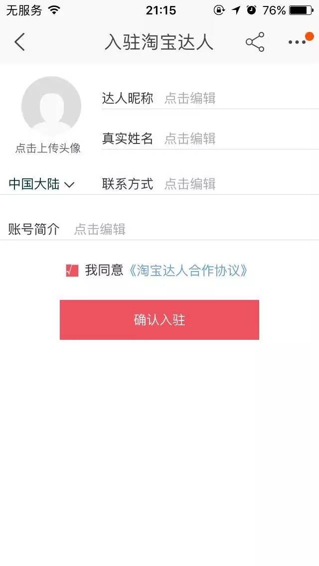 淘宝达人入驻方式_淘宝达人合作怎么操作流程_淘宝达人盈利方式