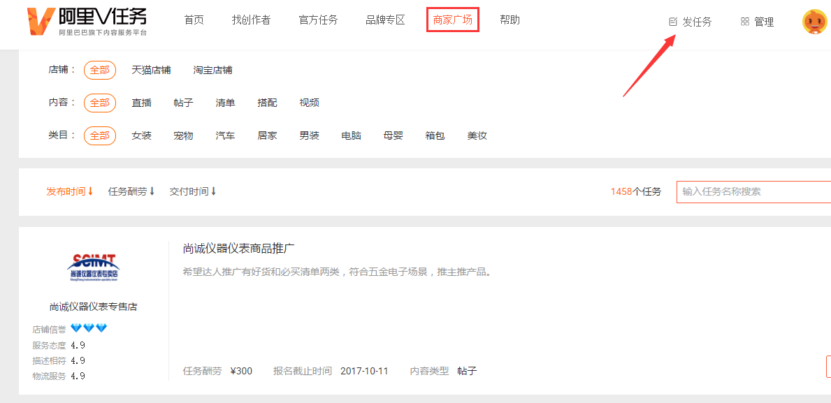 阿里V任务平台作用解析:商家如何找达人推广?完整指南