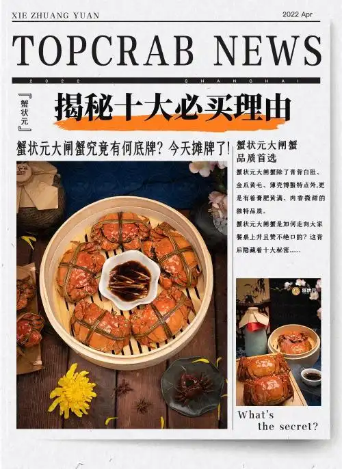 蟹状元大闸蟹品质优势_蟹状元十年品牌发展历程_卖大闸蟹微商广告词